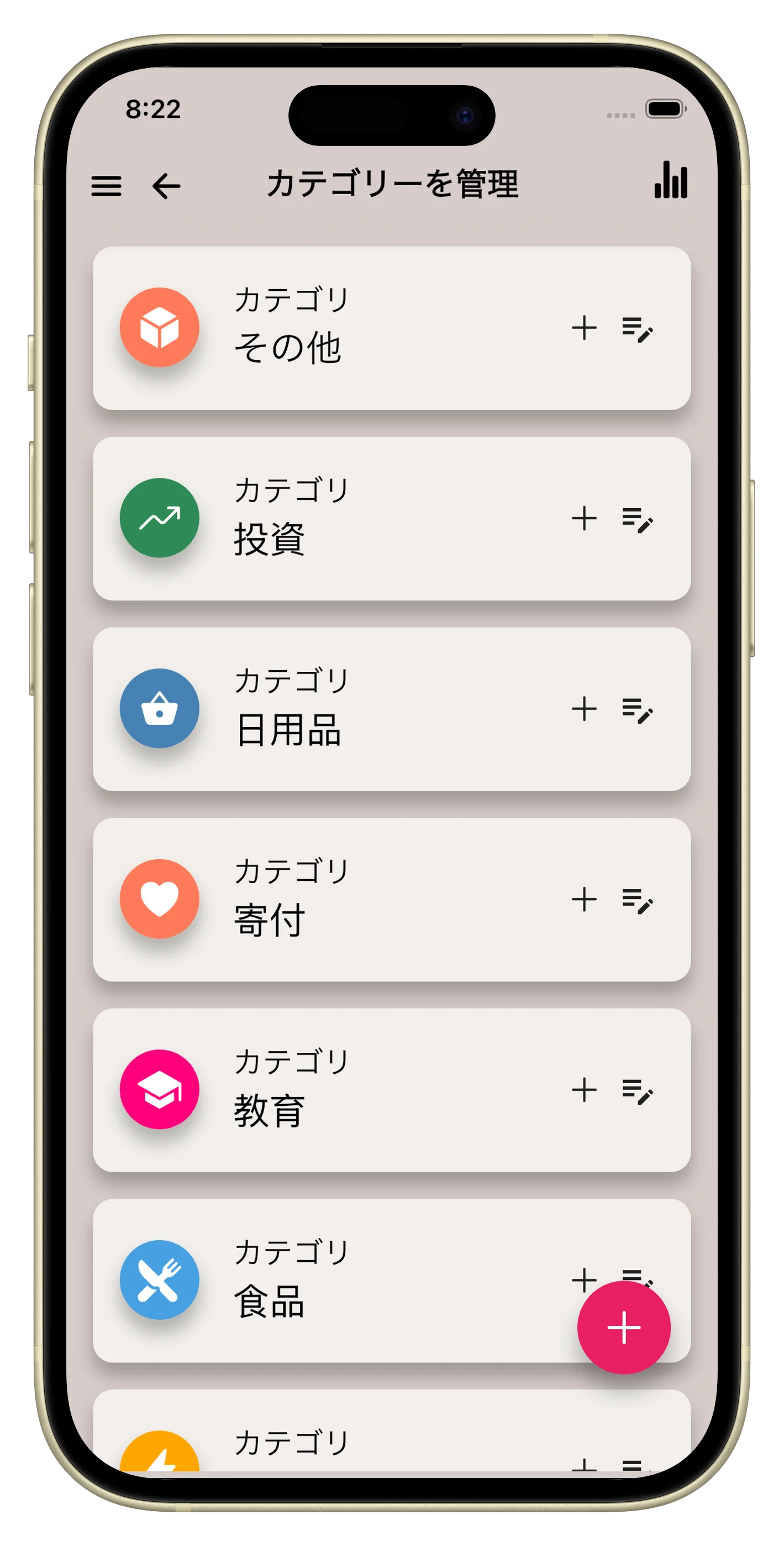 色とアイコン付きのカスタムカテゴリ